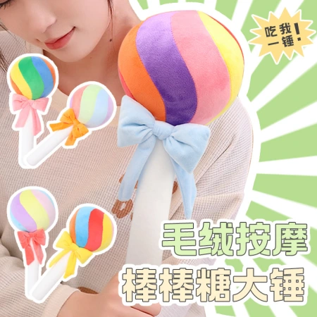 Cartoon candy back massage stick, Recreation House lollipop massage hammer, stress-relieving back massage, creative plush toy wholesale Cartoon candy back massage stick, Recreation House lollipop massage hammer, stress-relieving back massage, creative plush toy wholesale